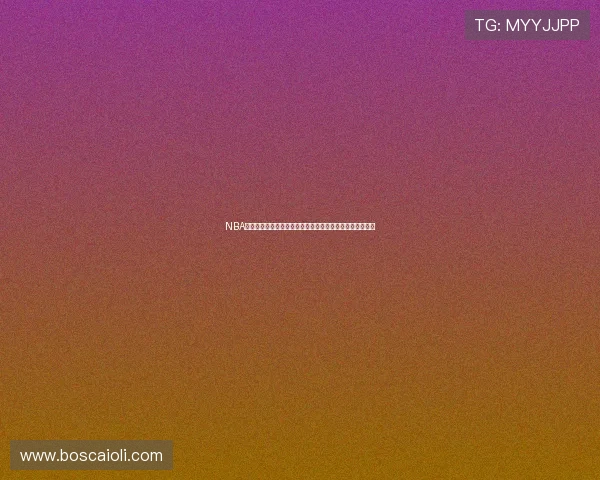 NBA斗球直播在线直播平台推荐，最新赛事全程高清无延迟观看